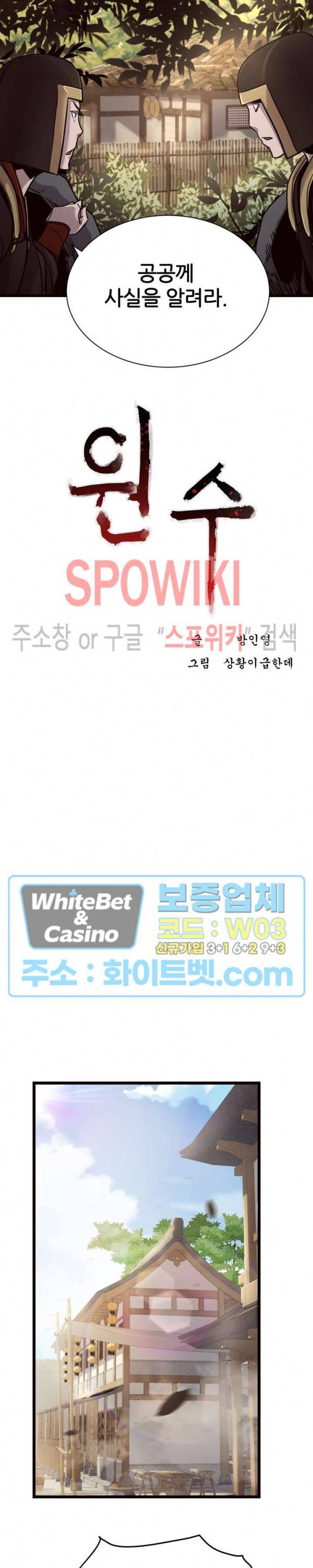 원수 44화 7