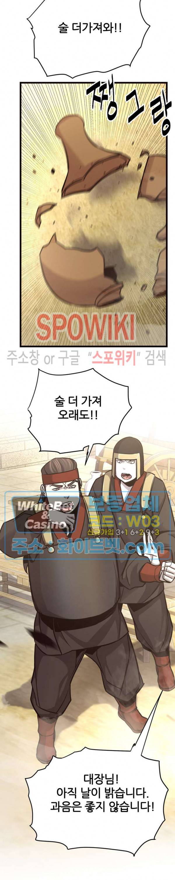 원수 44화 8