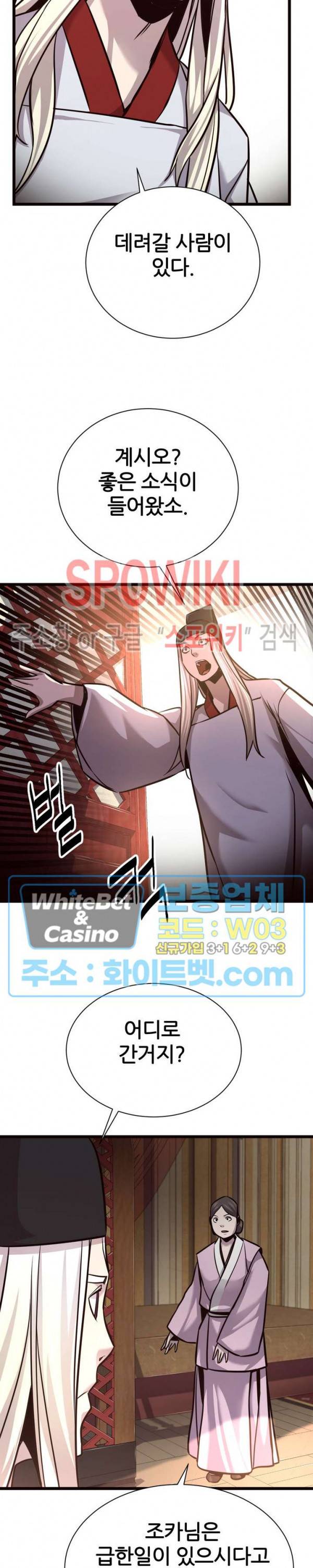 원수 44화 24