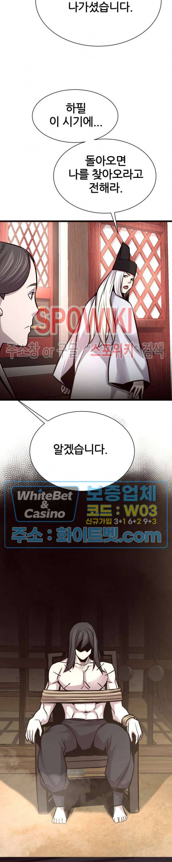 원수 44화 25