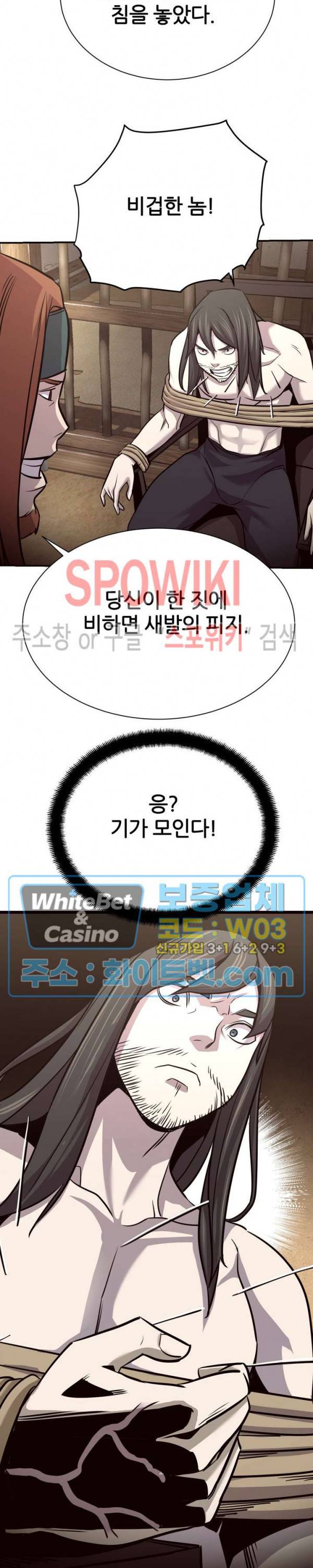 원수 44화 28
