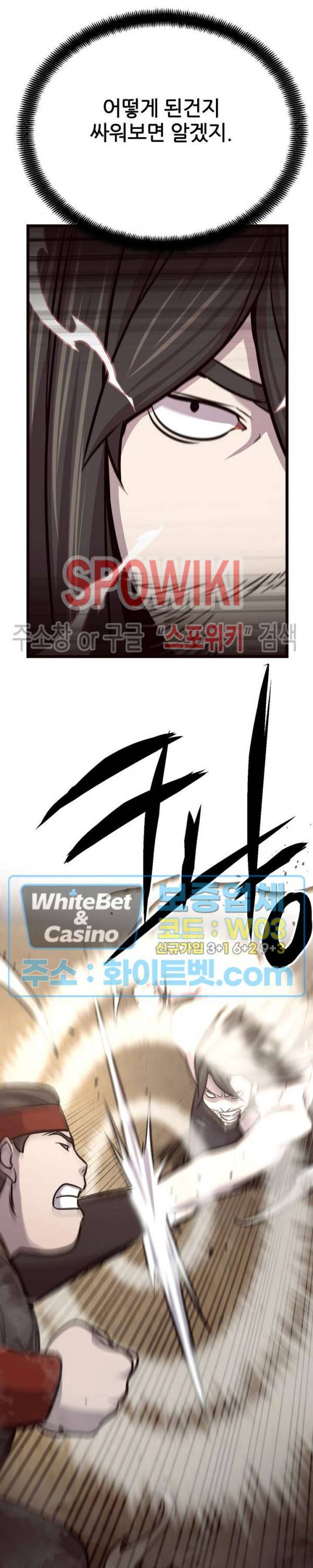 원수 44화 31
