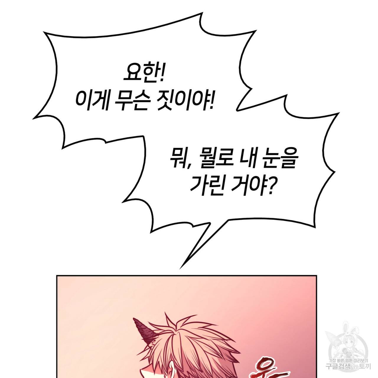 마귀 리디북스 88화 12