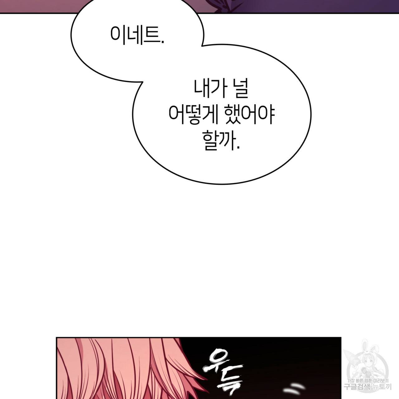 마귀 리디북스 88화 16