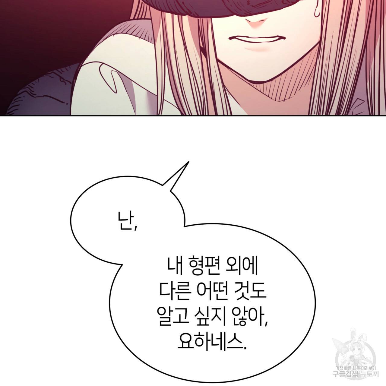 마귀 리디북스 88화 19