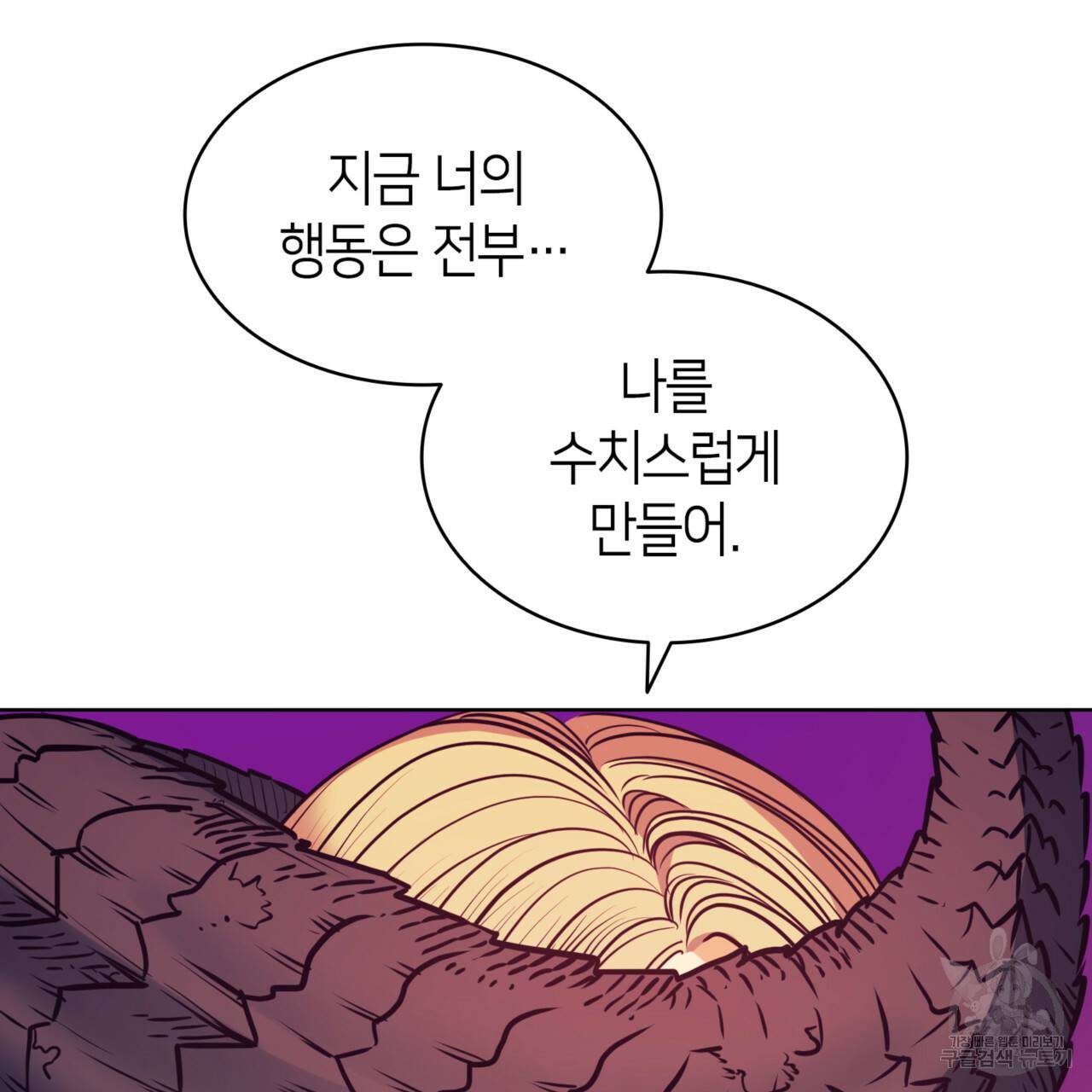 마귀 리디북스 88화 22