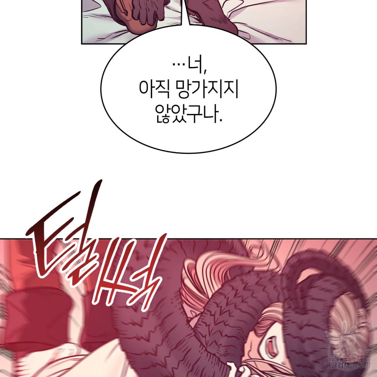 마귀 리디북스 88화 26