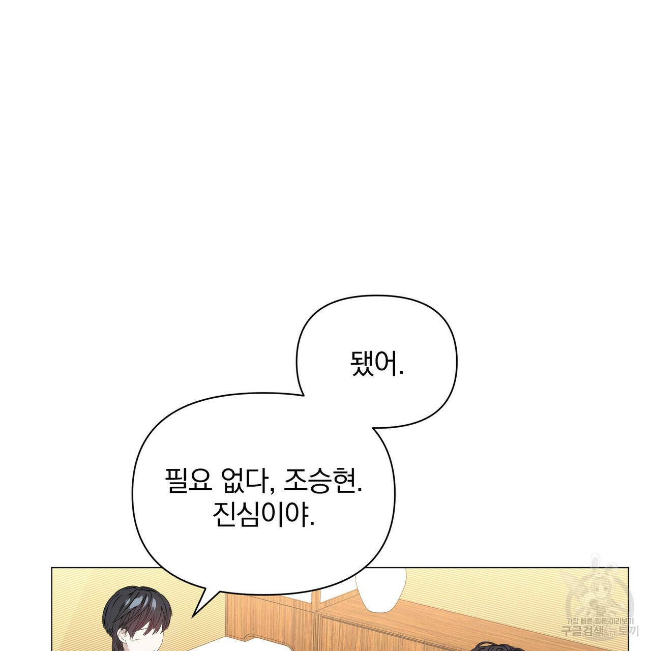 증후군 53화 3