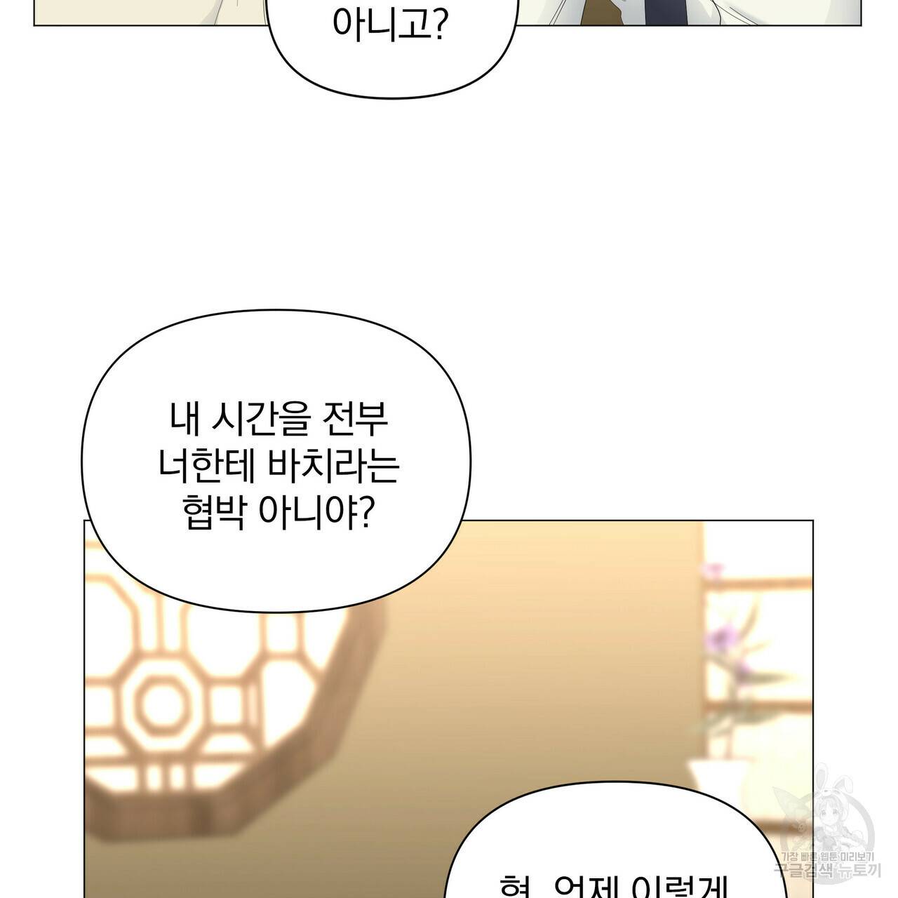 증후군 53화 21