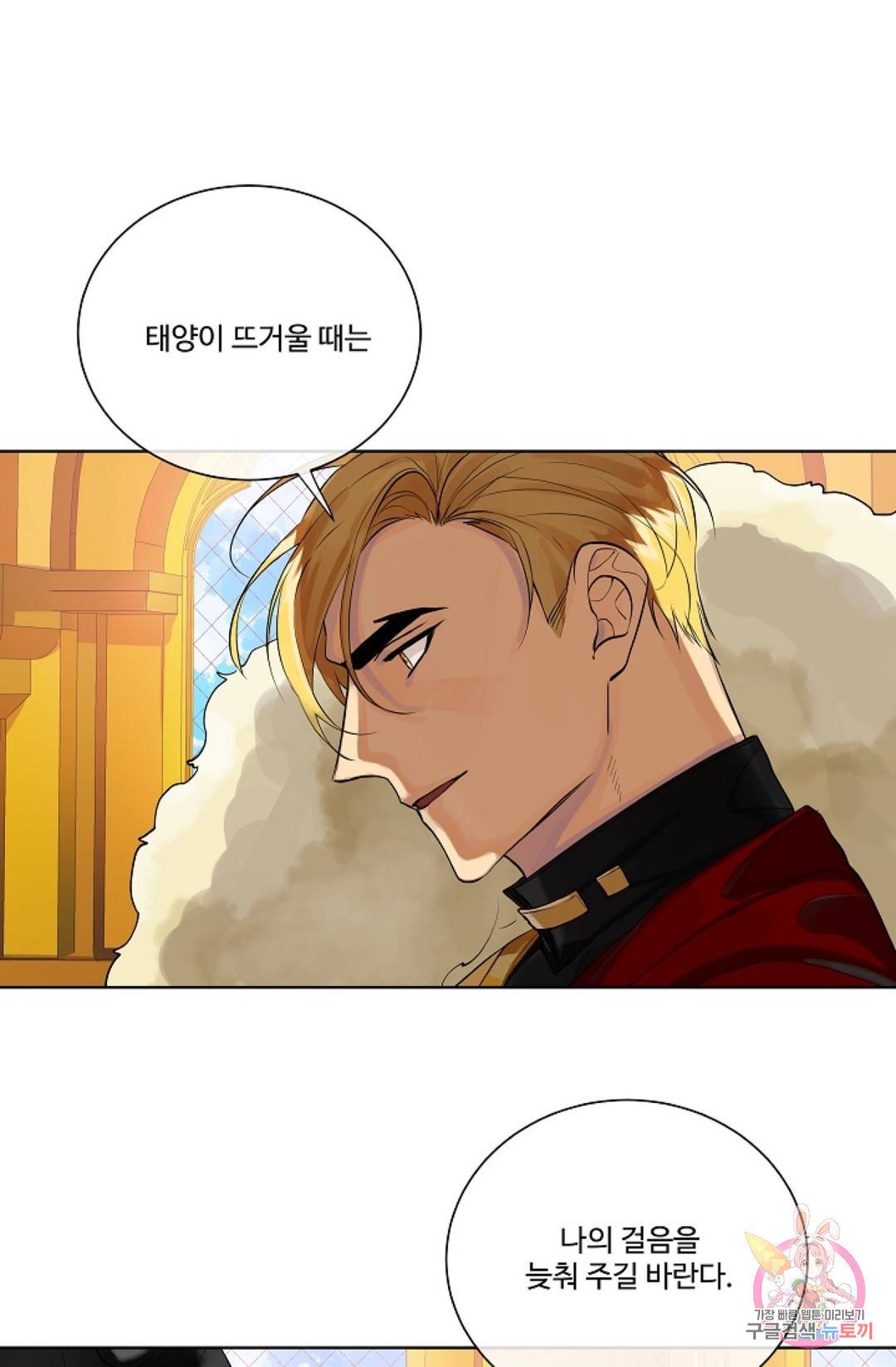 킹스메이커 ~Triple Crown~  55화 9