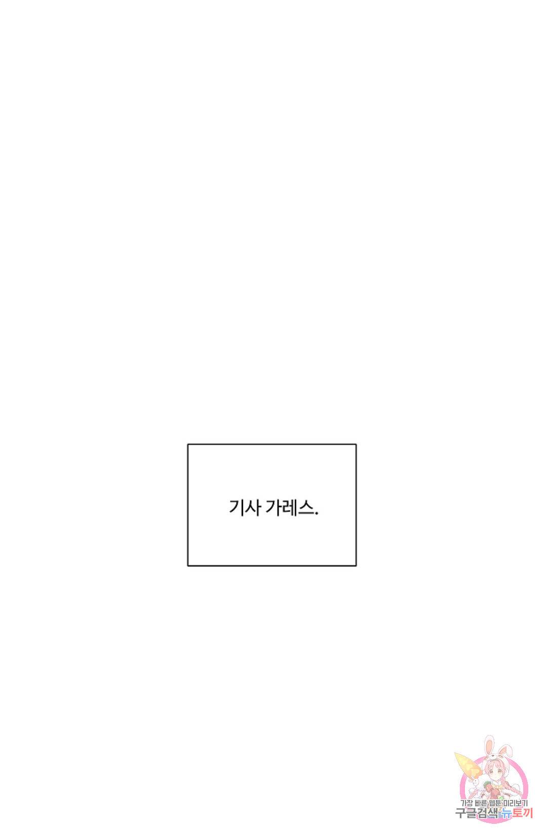 킹스메이커 ~Triple Crown~  55화 16