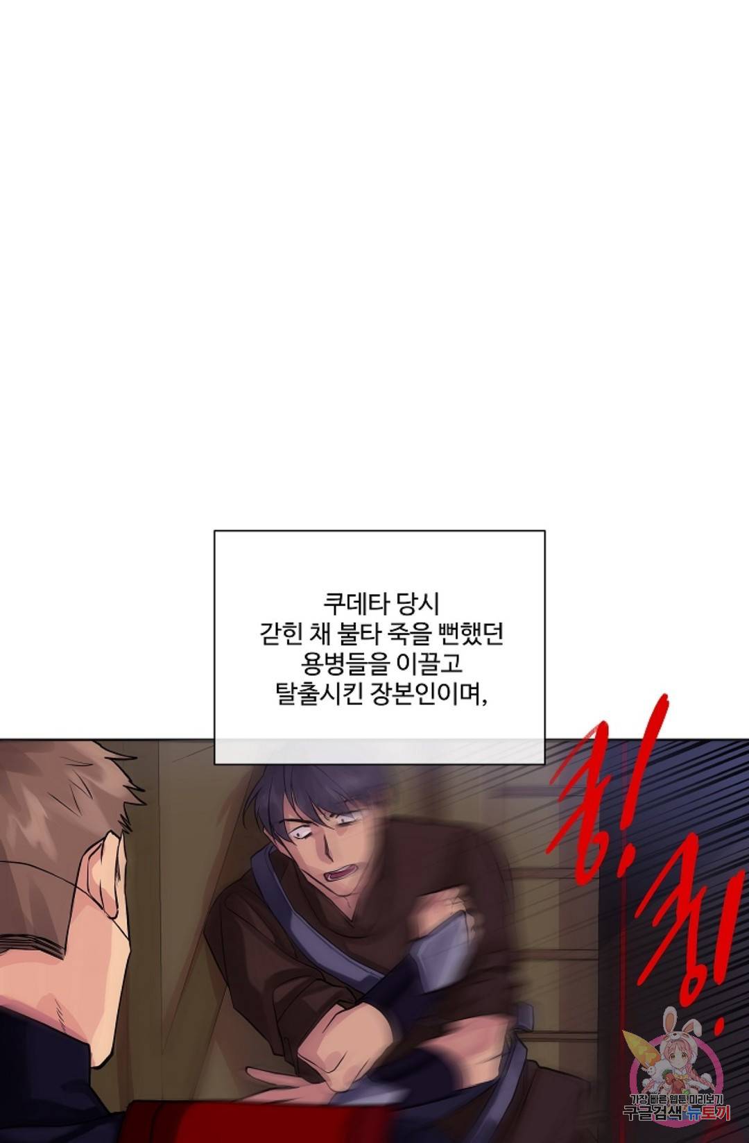 킹스메이커 ~Triple Crown~  55화 17