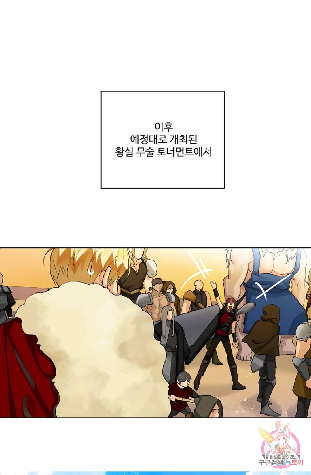 킹스메이커 ~Triple Crown~  55화 20
