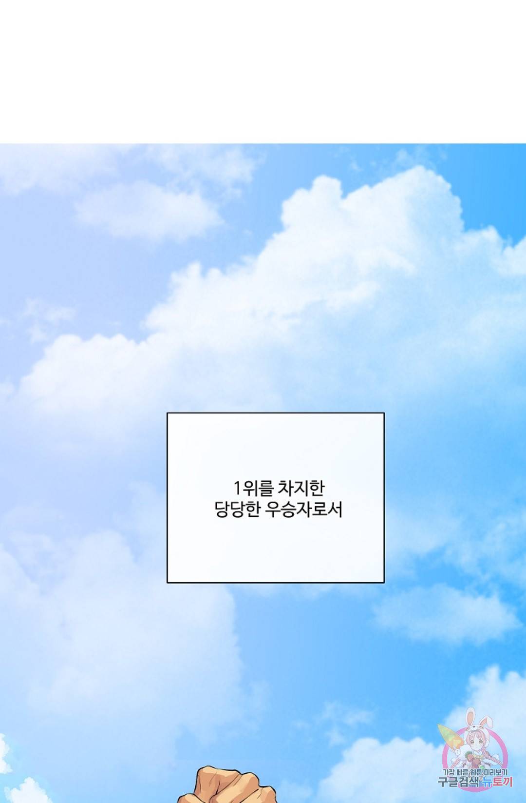 킹스메이커 ~Triple Crown~  55화 30