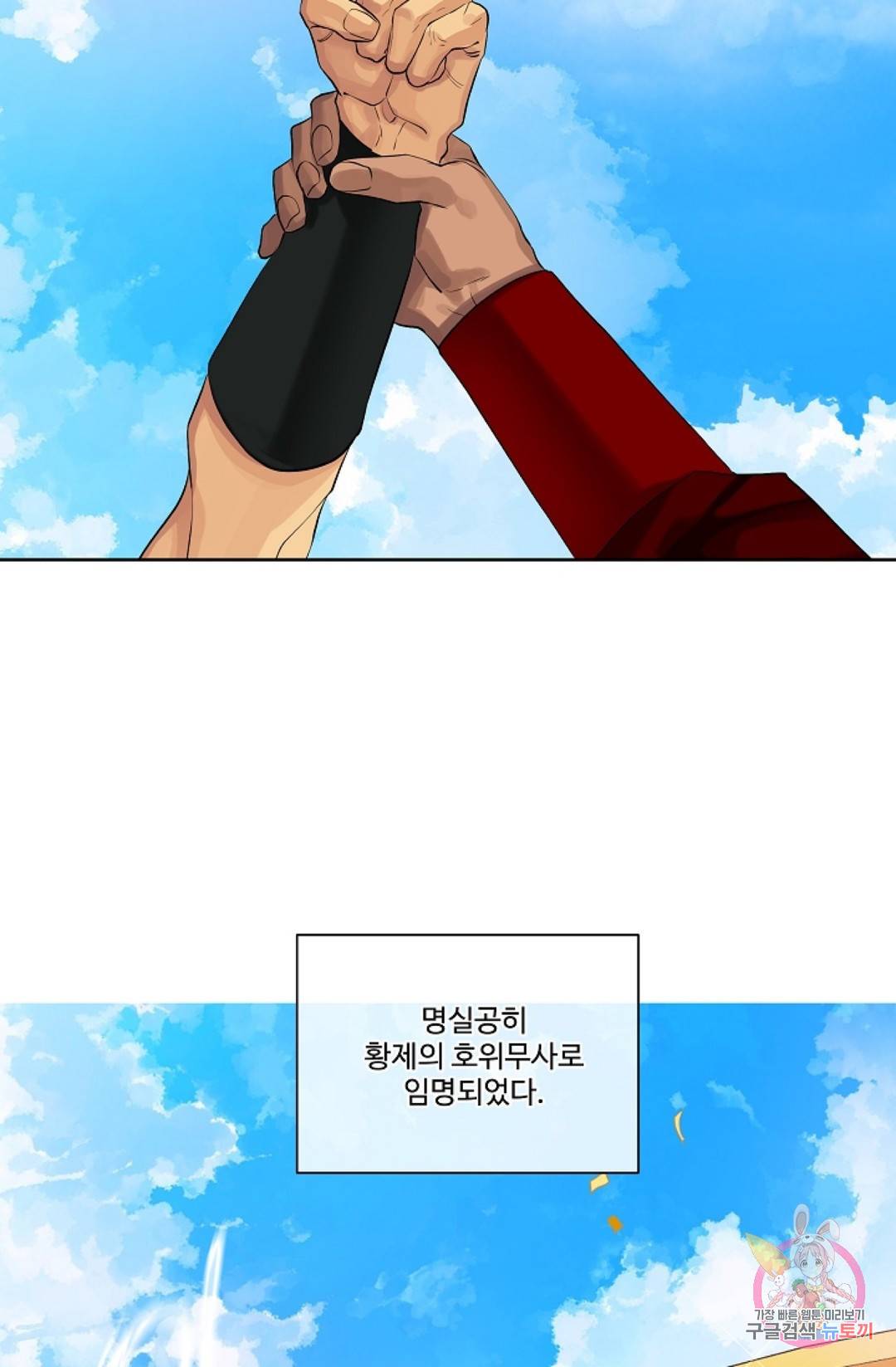 킹스메이커 ~Triple Crown~  55화 31