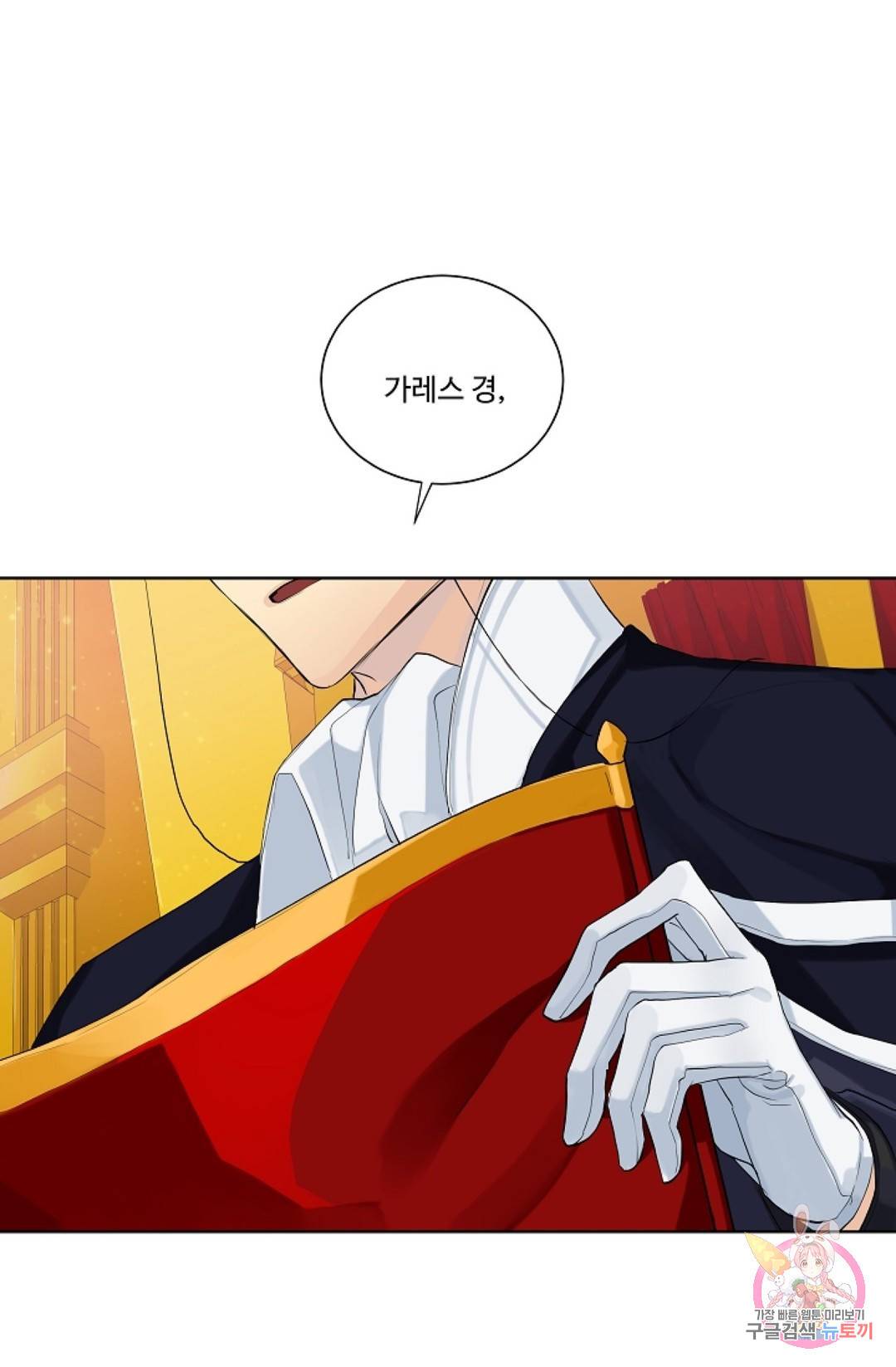 킹스메이커 ~Triple Crown~  55화 35