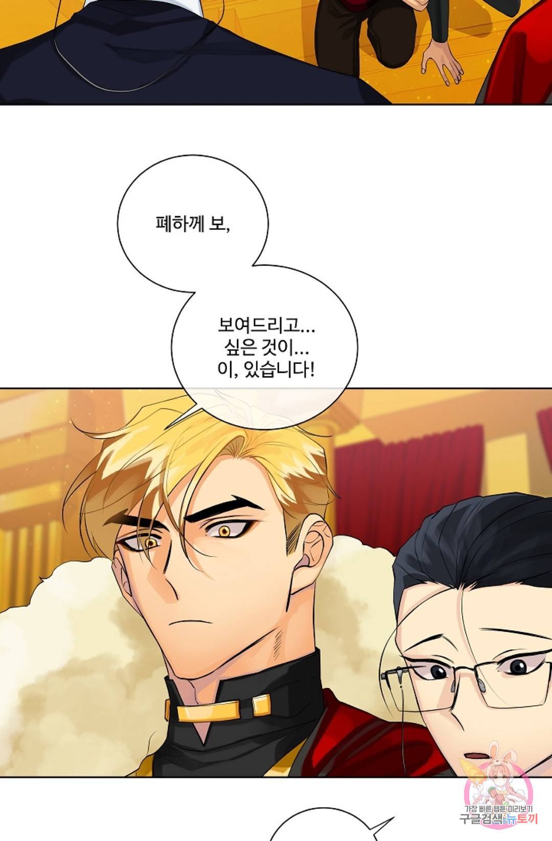 킹스메이커 ~Triple Crown~  55화 38