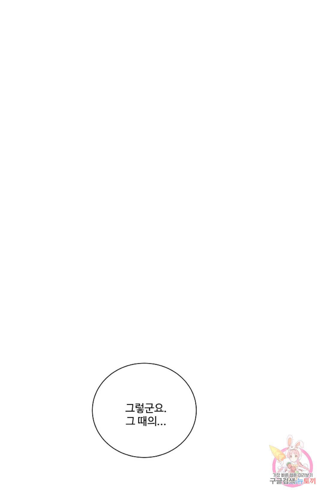 킹스메이커 ~Triple Crown~  55화 45