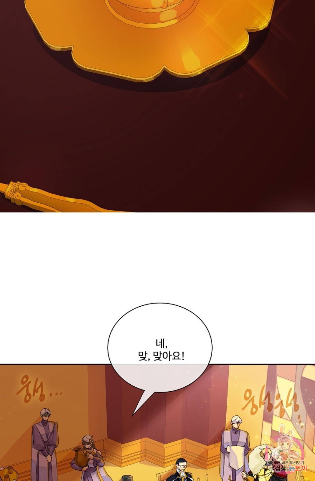 킹스메이커 ~Triple Crown~  55화 47