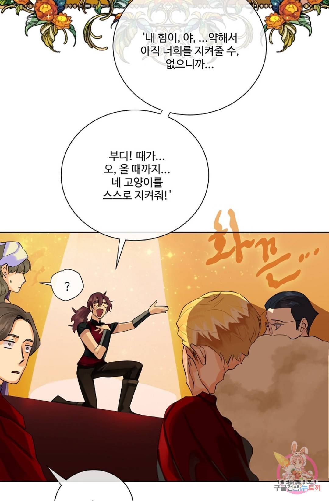 킹스메이커 ~Triple Crown~  55화 50