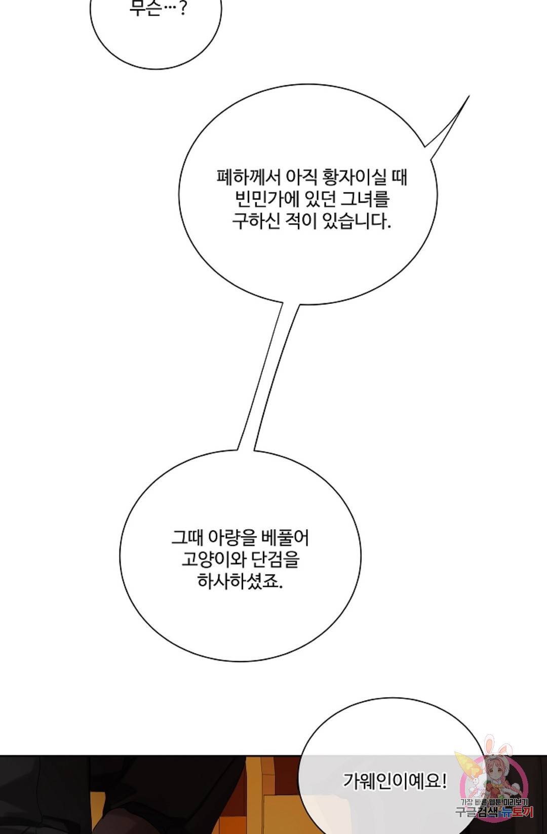 킹스메이커 ~Triple Crown~  55화 51