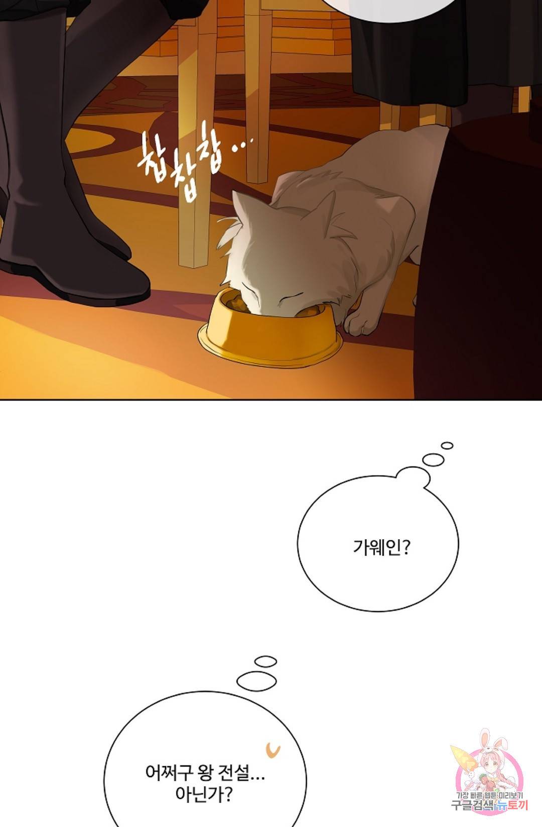 킹스메이커 ~Triple Crown~  55화 52