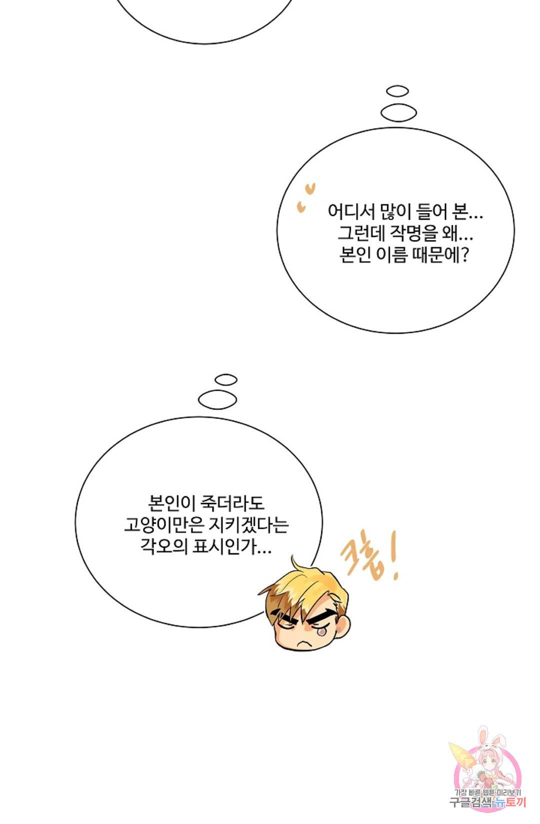 킹스메이커 ~Triple Crown~  55화 53