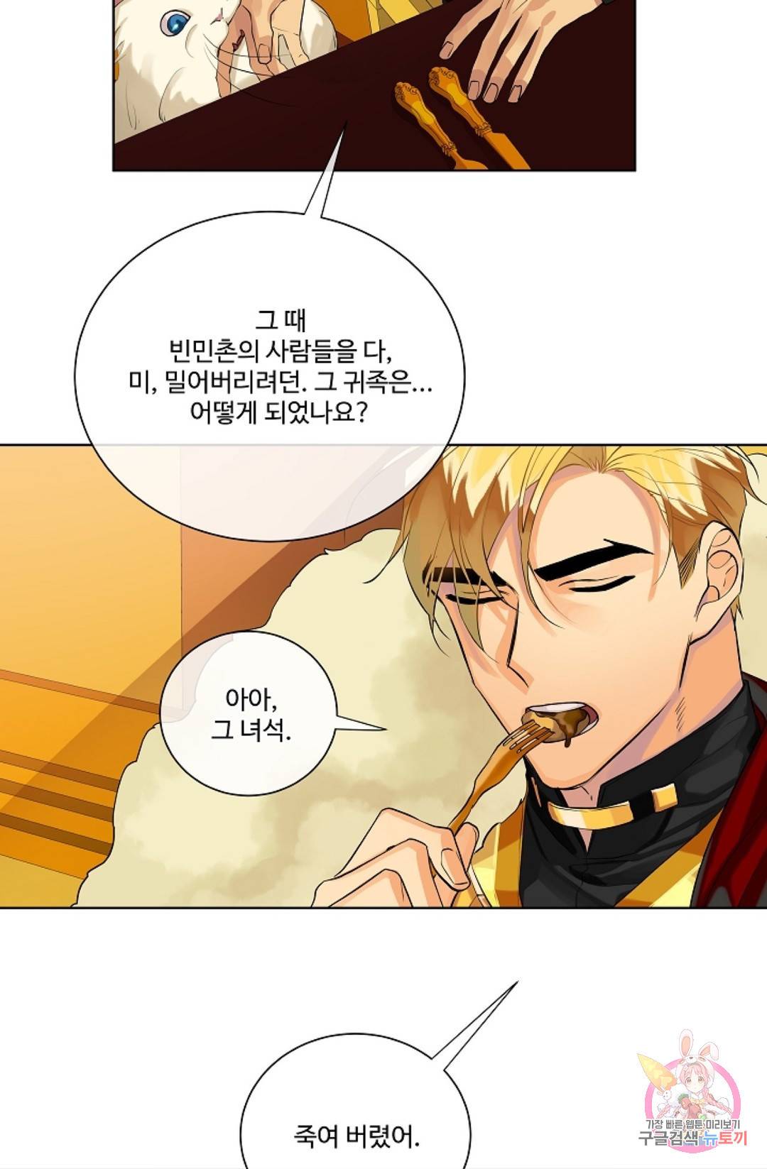 킹스메이커 ~Triple Crown~  55화 55