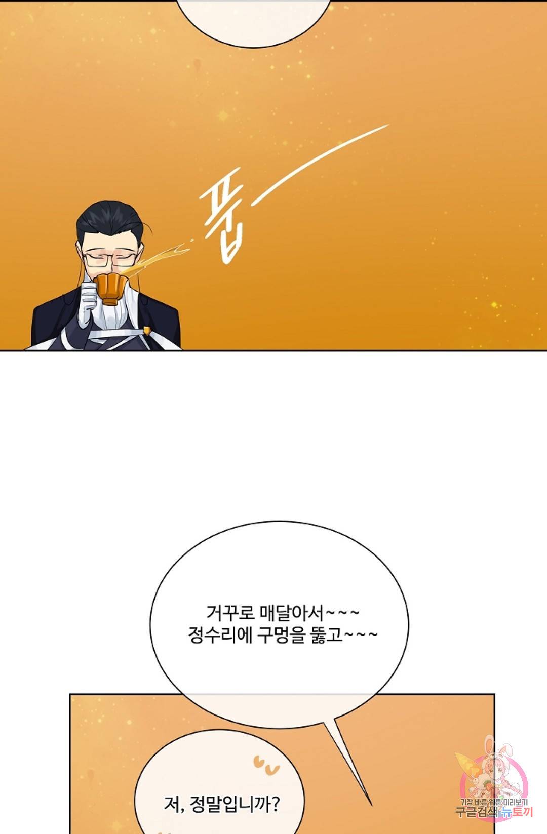 킹스메이커 ~Triple Crown~  55화 56