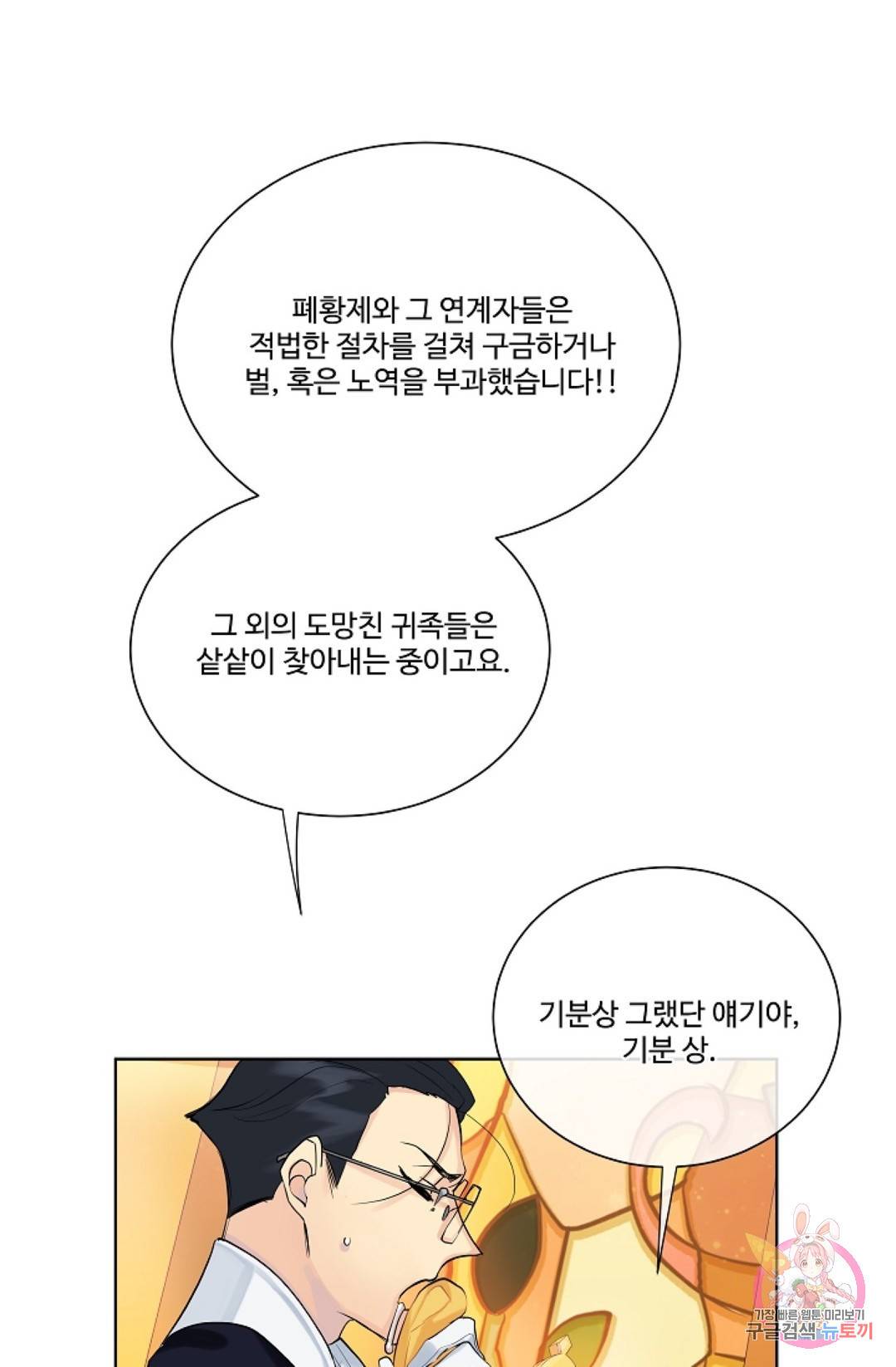 킹스메이커 ~Triple Crown~  55화 58