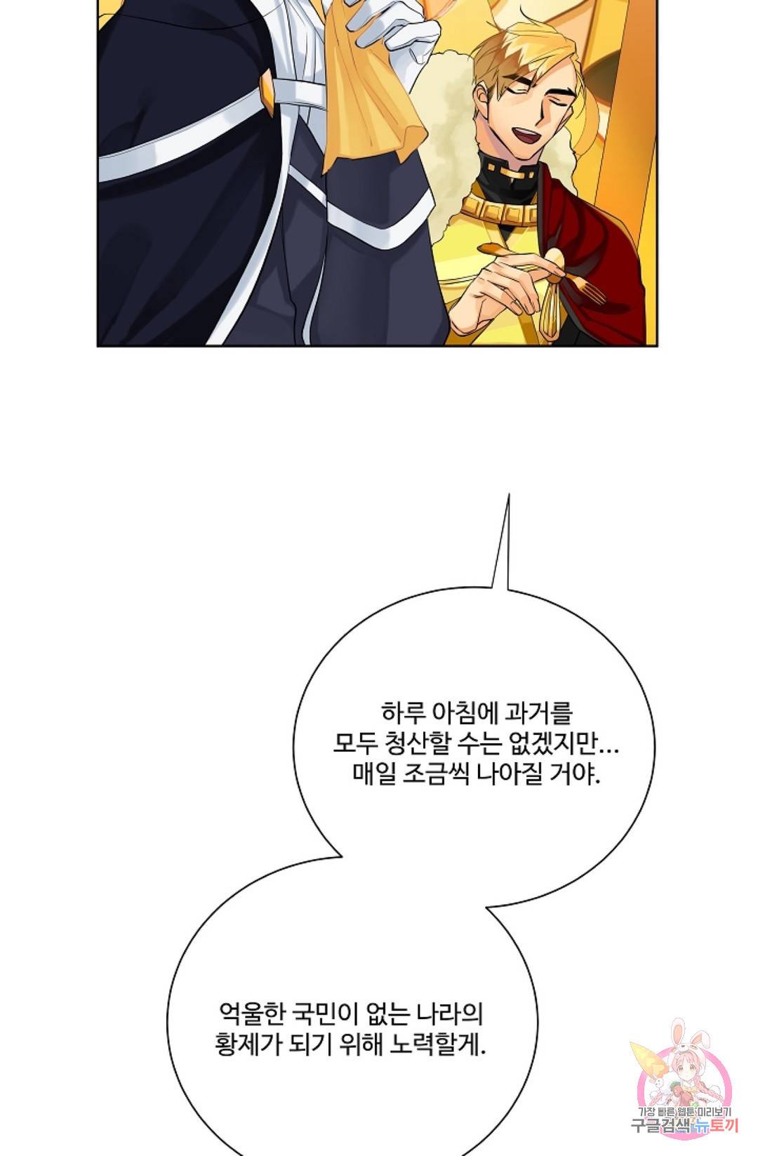 킹스메이커 ~Triple Crown~  55화 59