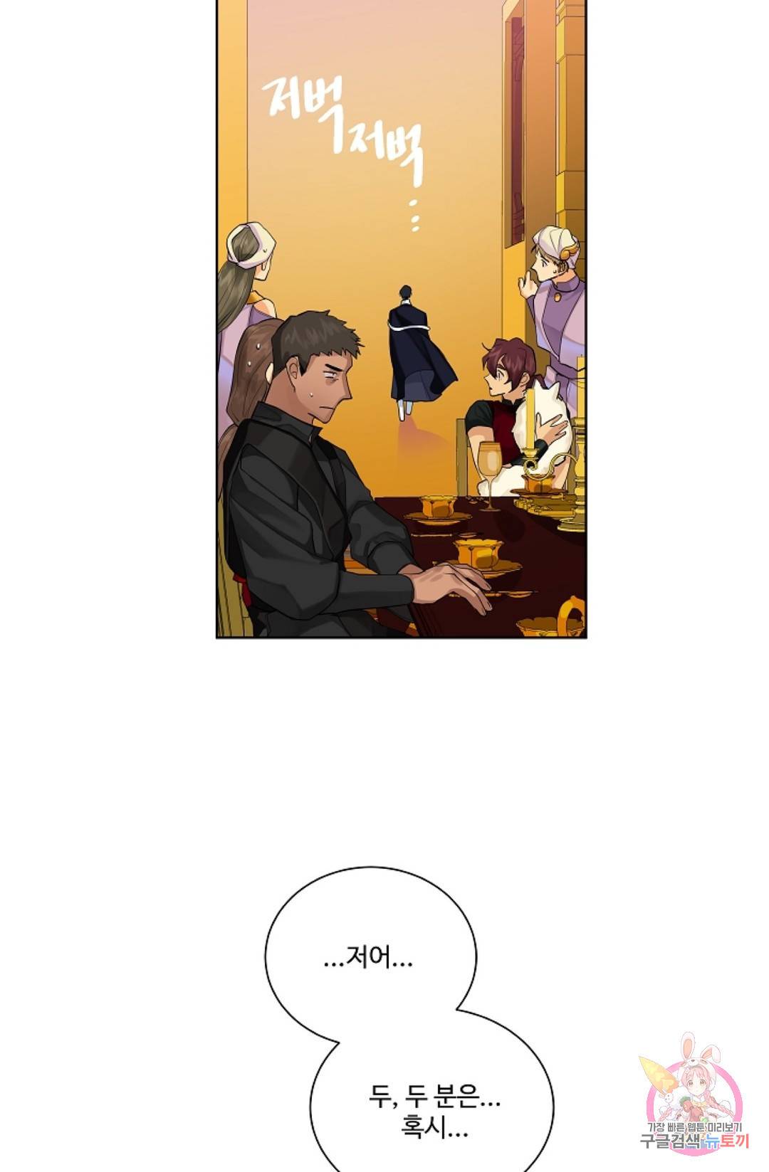 킹스메이커 ~Triple Crown~  55화 65