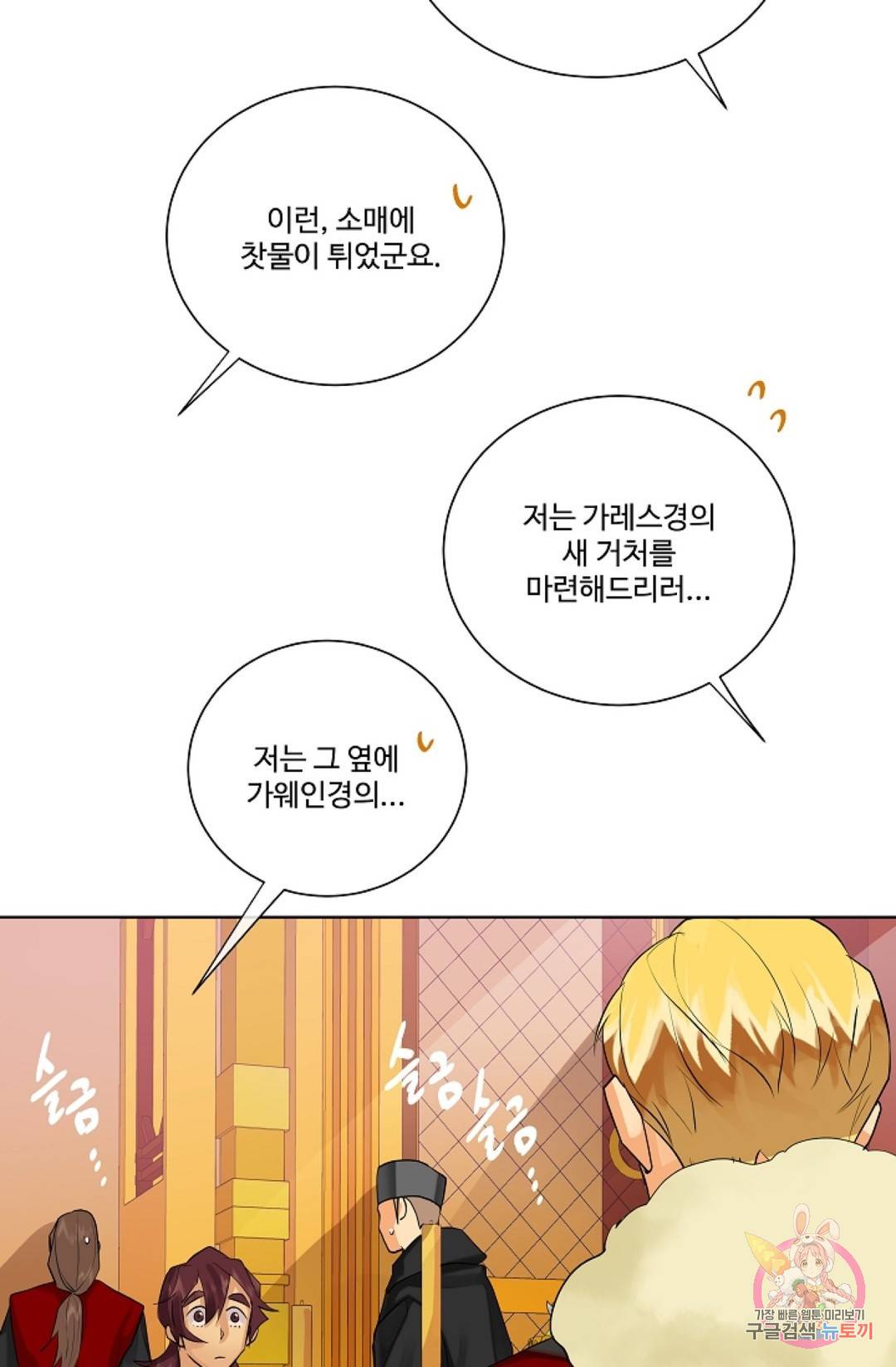 킹스메이커 ~Triple Crown~  55화 68