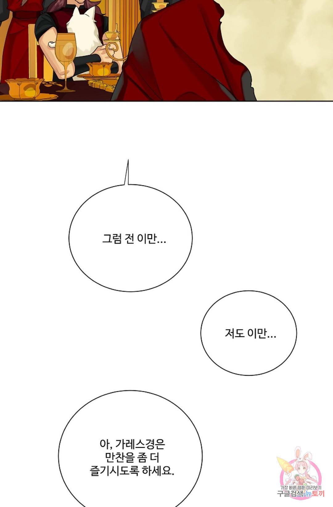 킹스메이커 ~Triple Crown~  55화 69