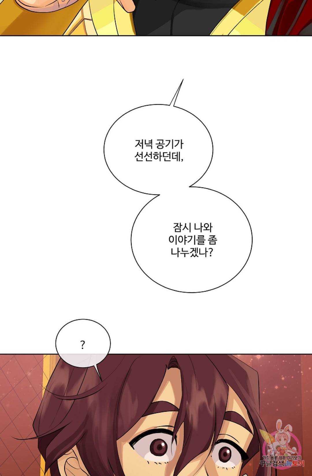 킹스메이커 ~Triple Crown~  55화 74