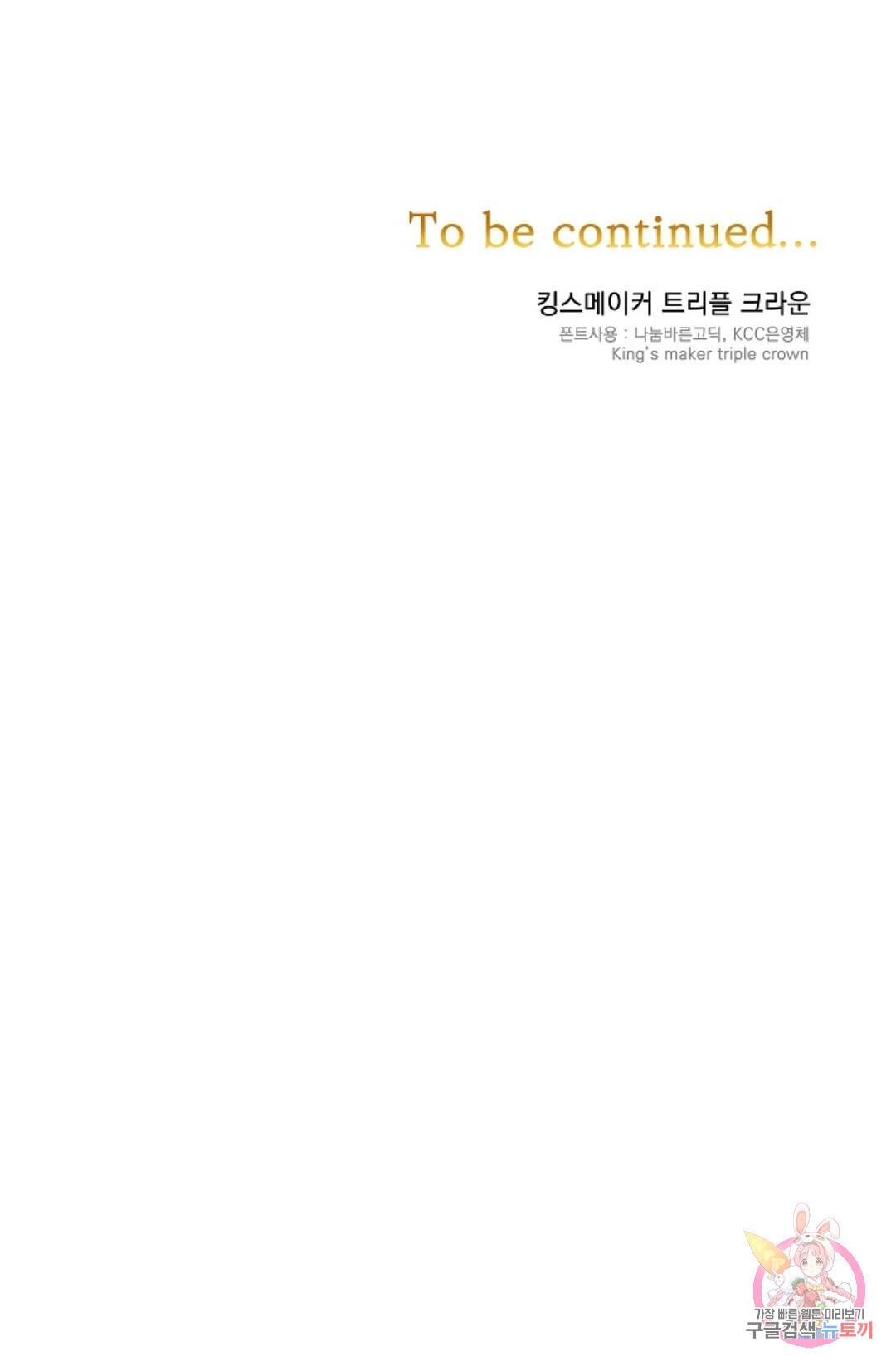 킹스메이커 ~Triple Crown~  55화 77