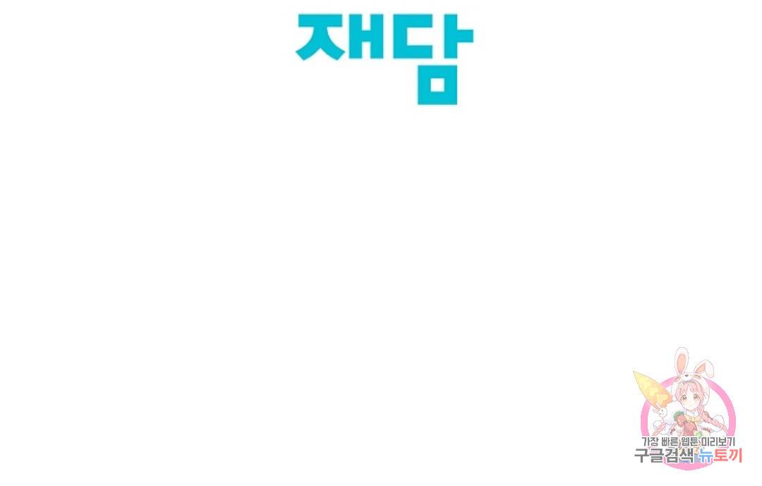 킹스메이커 ~Triple Crown~  55화 78