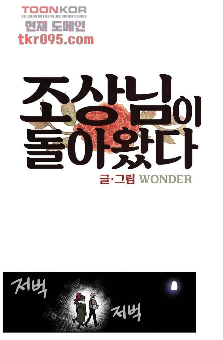조상님이 돌아왔다 29화 1
