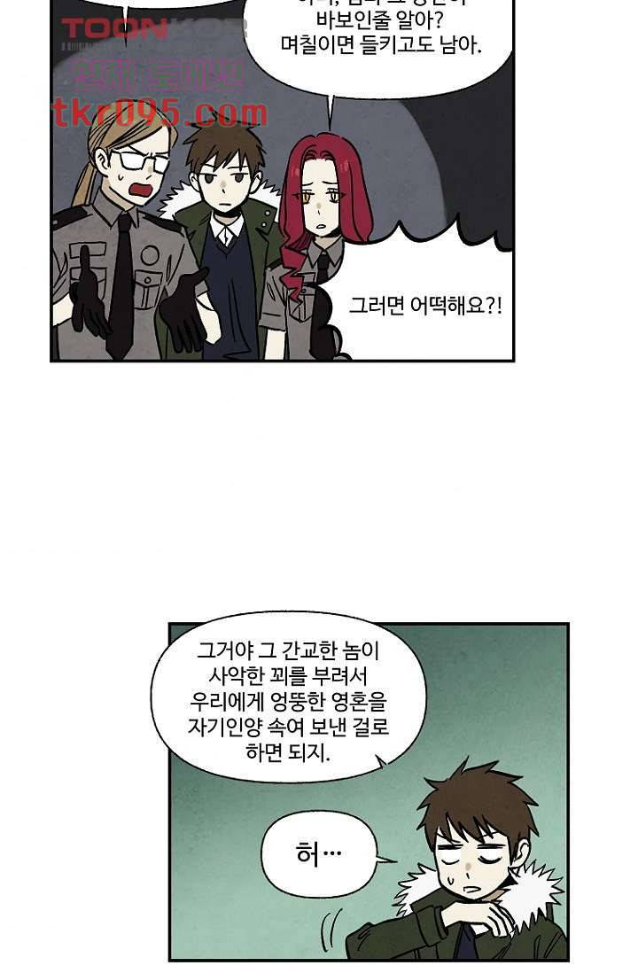 조상님이 돌아왔다 29화 3