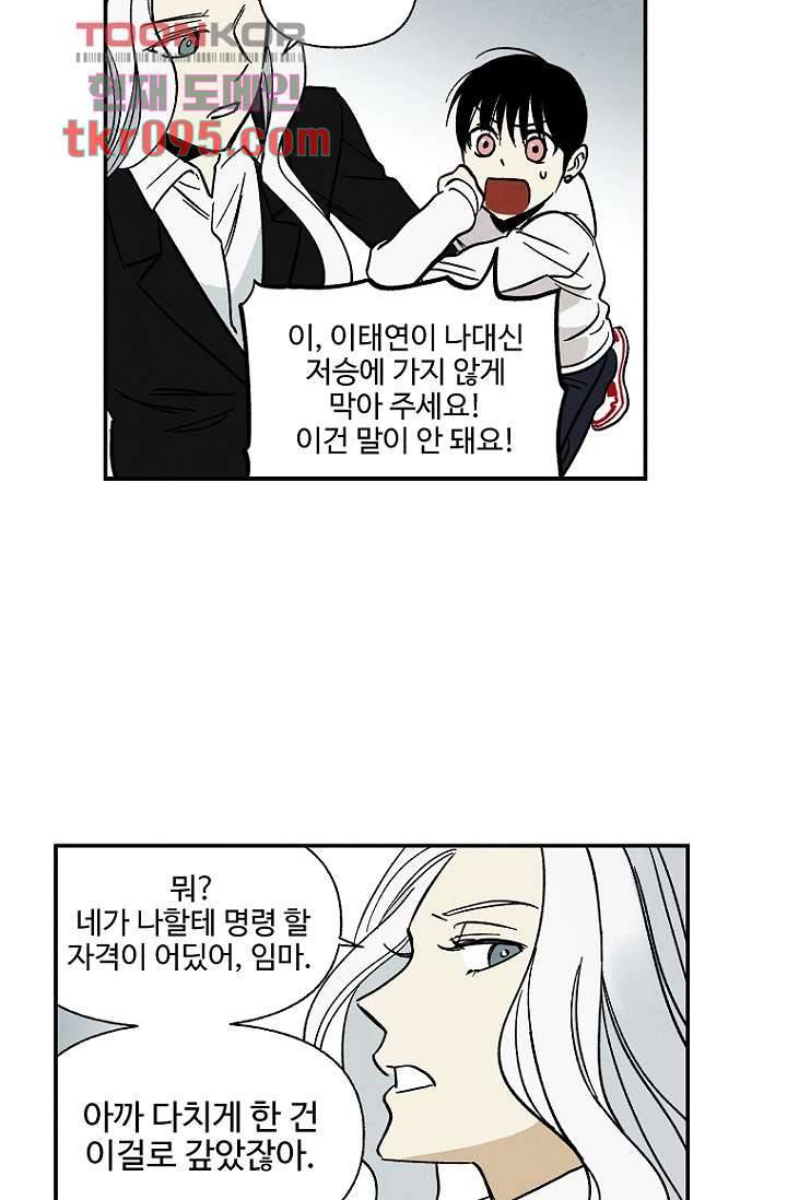 조상님이 돌아왔다 29화 23