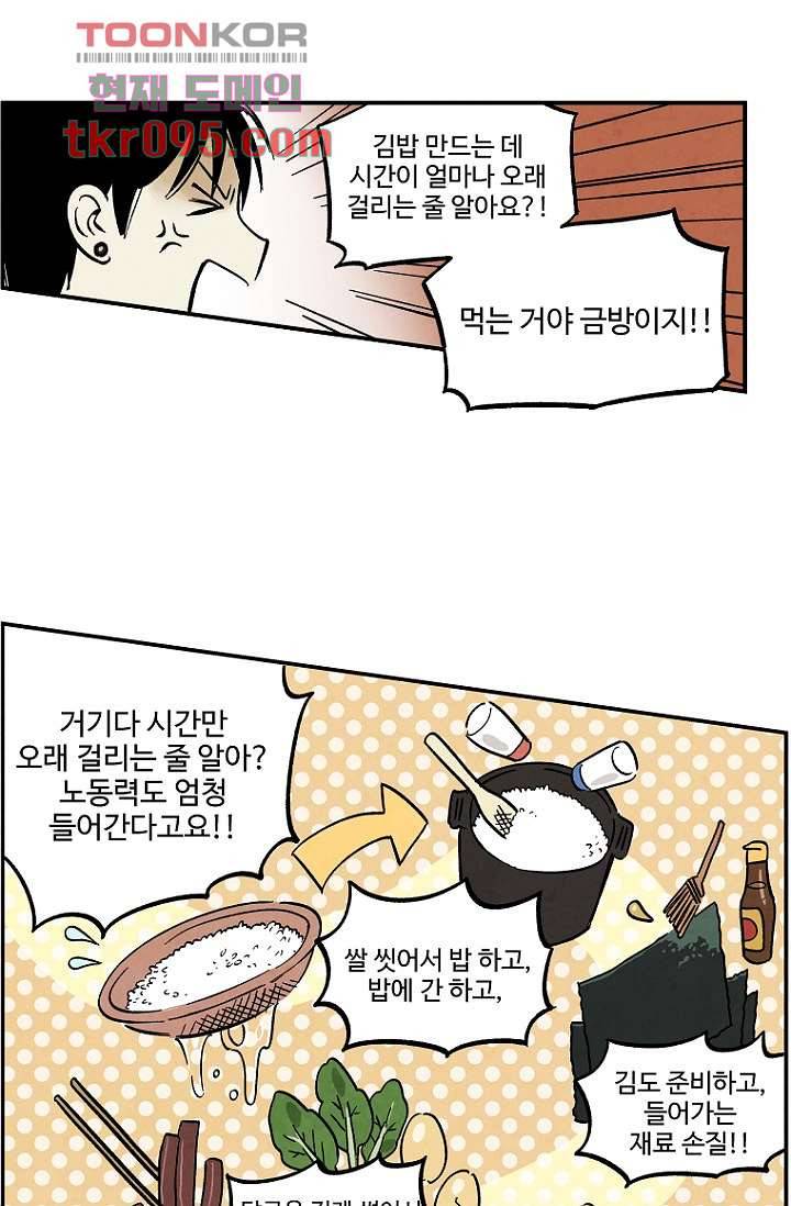 조상님이 돌아왔다 29화 26