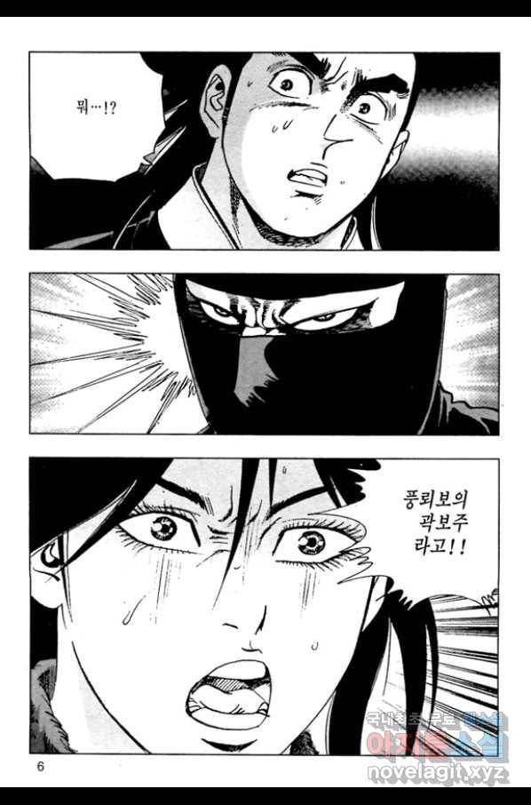 질풍강호 25화 3