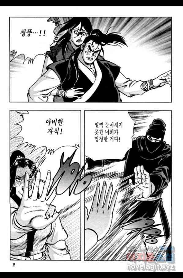 질풍강호 25화 5
