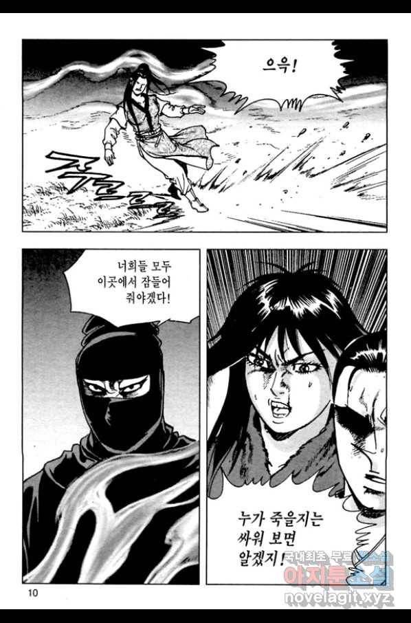 질풍강호 25화 7