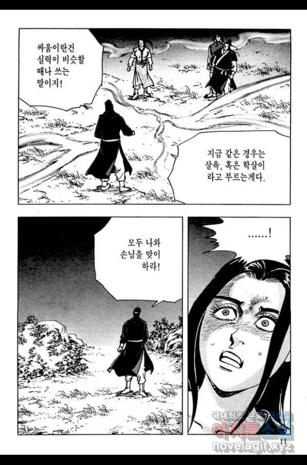 질풍강호 25화 8
