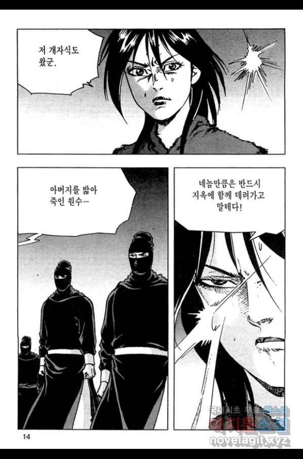 질풍강호 25화 11