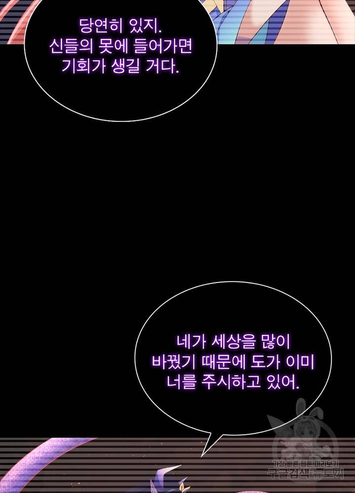 인생 3회차 스승님 176화 6