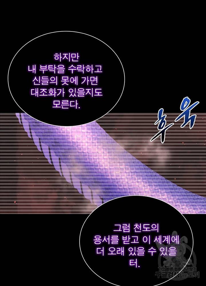 인생 3회차 스승님 176화 9