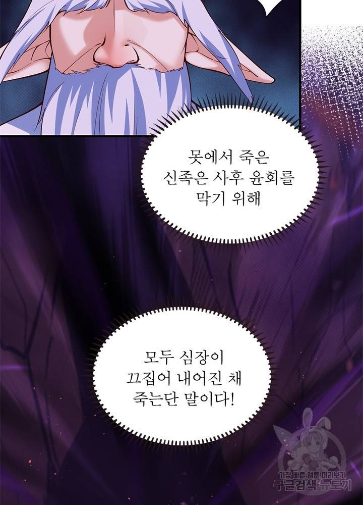 인생 3회차 스승님 176화 17