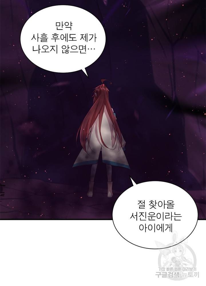 인생 3회차 스승님 176화 18